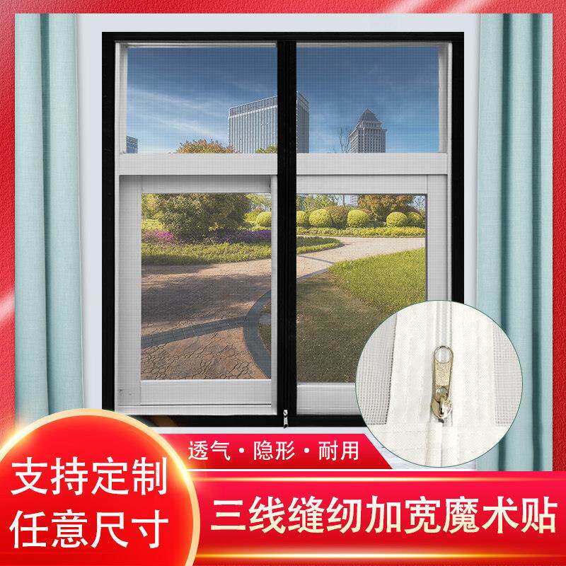 定制防蚊纱窗纱网简易沙窗户可拆卸非磁性门帘魔术贴自装隐形家用