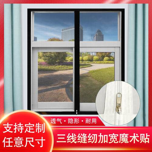 定制防蚊纱窗纱网简易沙窗户可拆卸非磁性门帘魔术贴自装隐形家用