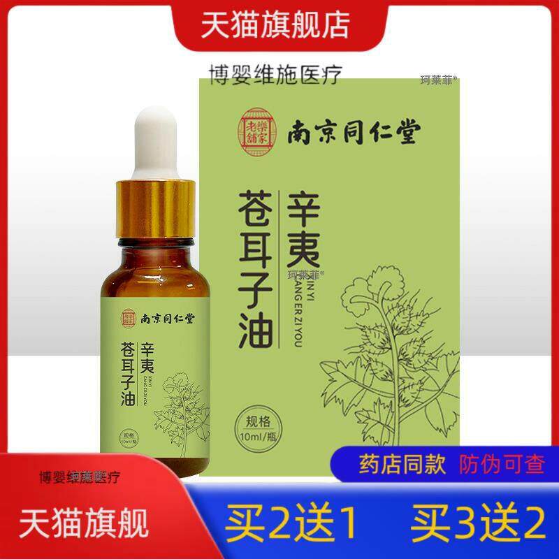 【买2送1】【买2送1】香港大房苍耳子濞油滴鼻护鼻油鼻干鼻通贴鼻