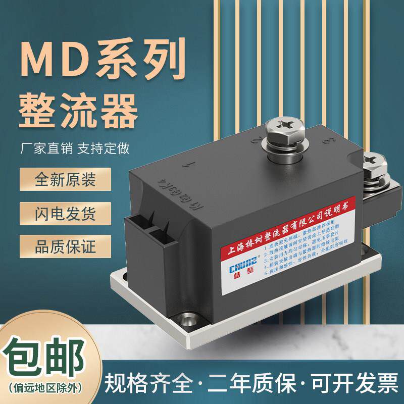 MD单路防反续流二极体模块整流模块直流柜大功率MD55A110A200A500
