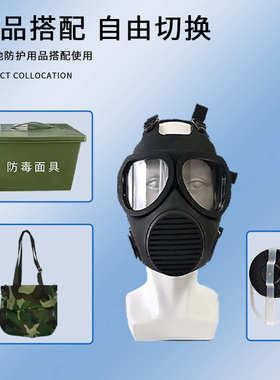 09A防毒面具防生化毒气毒烟核污染喷漆化工作业时提供防护的全面