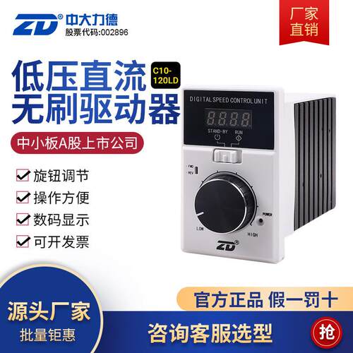 ZD中大力德直流电机无刷驱动器24-48V低压ZBLD.C10-120LD