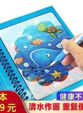 知微小铺神奇水画本儿童反复涂鸦清水画画本婴儿宝宝益智魔法画册