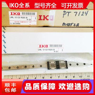IKO LWL5B 直线导轨滑块 LWLC 5B 5N 9 12 MLG 15 LWLG 3 2 ML 20