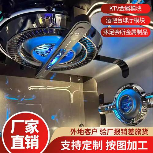 定制金属模块酒吧KTV电竞房装修设计不锈钢金属模块异形造型定制