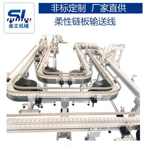 厂家直供环形柔链输送自机柔性链设性备水SL-SSX线流动化输送线机