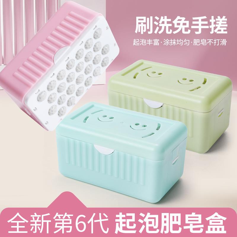 多功能肥皂起泡盒带盖子防尘沥水透气免手搓创意家用滚轮肥皂收纳
