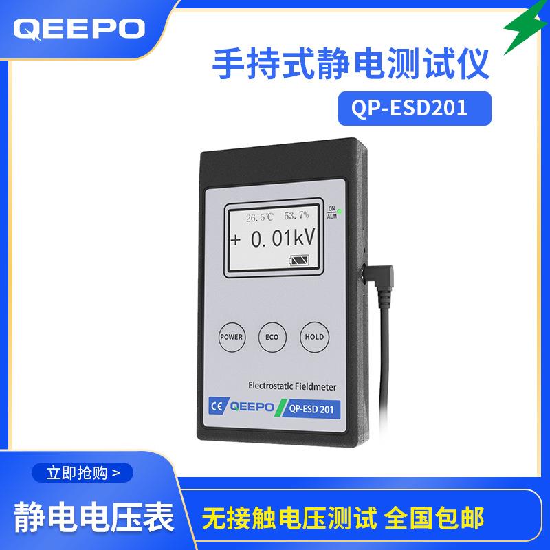 QEEPO无接触静电仪表静电测试仪器国产厂家