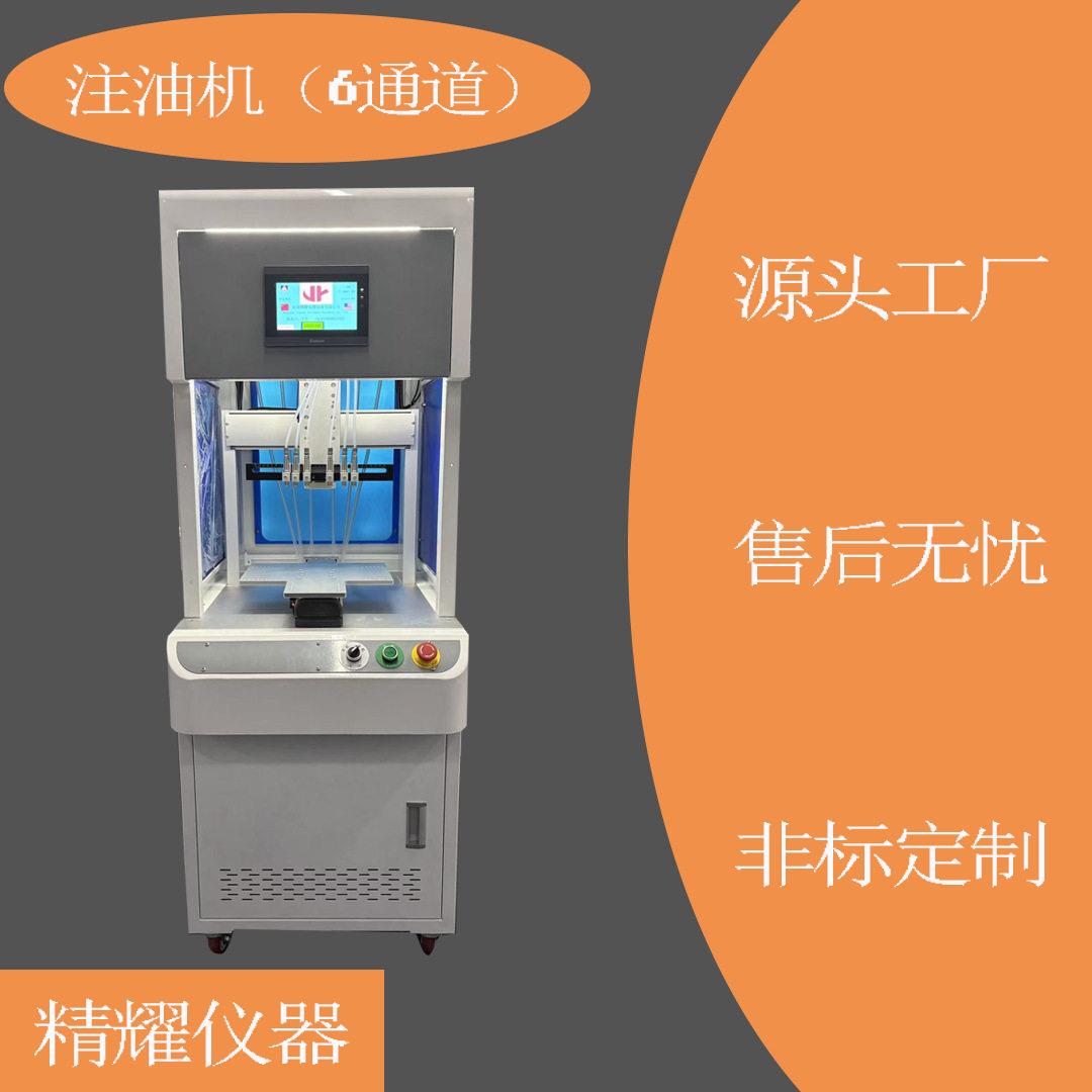 6工位电子雾化器注油器适用于大规模生产实验室研发注油均匀稳定
