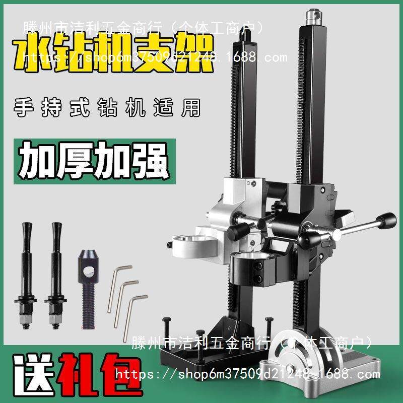 手加厚水钻77284691打孔支架机调角度持定钻孔机固架台式伸缩架开