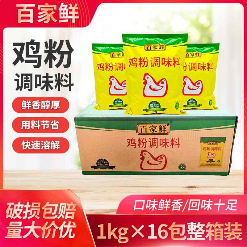 百家鲜鸡粉调味料1kg*8袋装高汤炒菜商用增鲜增香代替鸡精味精调