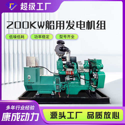 应急船用200KW柴油发电机组 三相交流发电机船舶柴油机发电机组