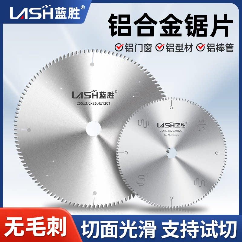 蓝胜铝合金切割片专业级梯平齿切铝合金型材专用锯片角磨机切割机图片