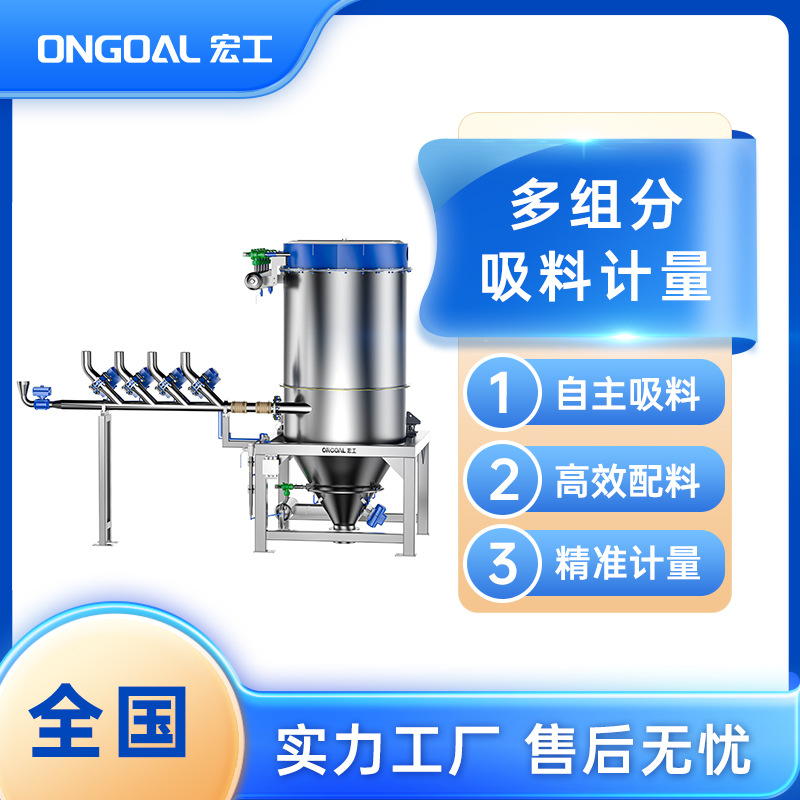 多组分计量秤自动精准吸料精准计量设备实力工厂