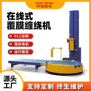 SCC-2000Z全自动在线式缠绕机拉伸膜缠绕打包机缠绕膜包装机