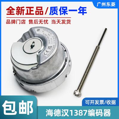 海德汉编码器ERN1387 2048 旋转编码器电梯同步主机 原装电梯配件