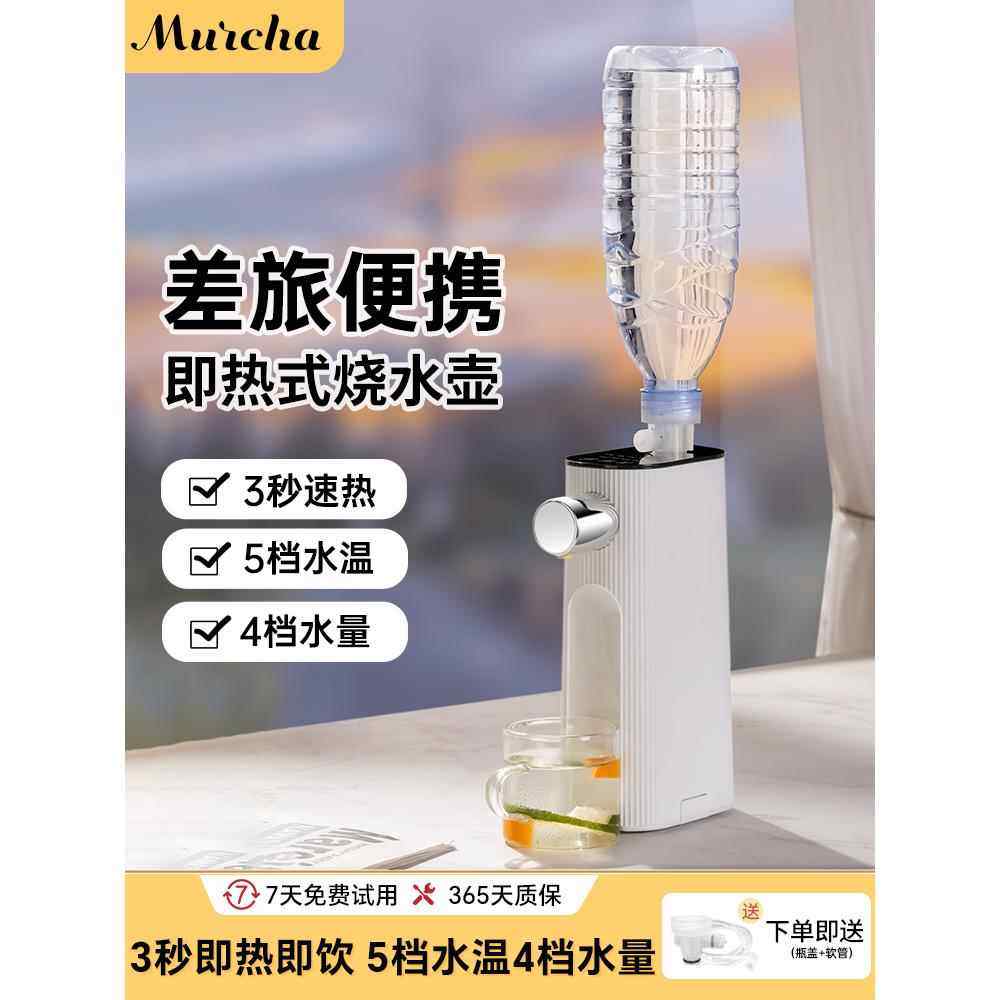 摩茶便携式烧水壶旅行即热式饮水机自动上水电热水壶矿泉水加热器