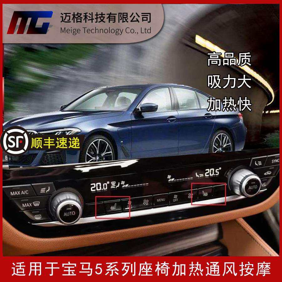 座椅加热宝5系马内置加热座椅通风加热改装套装厂家