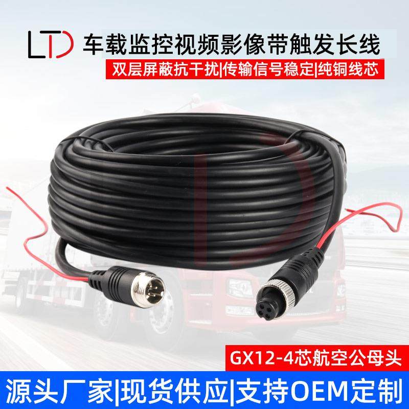倒车影像线 线连接线 线通用半挂车货车四路监视摄影镜头影片航空