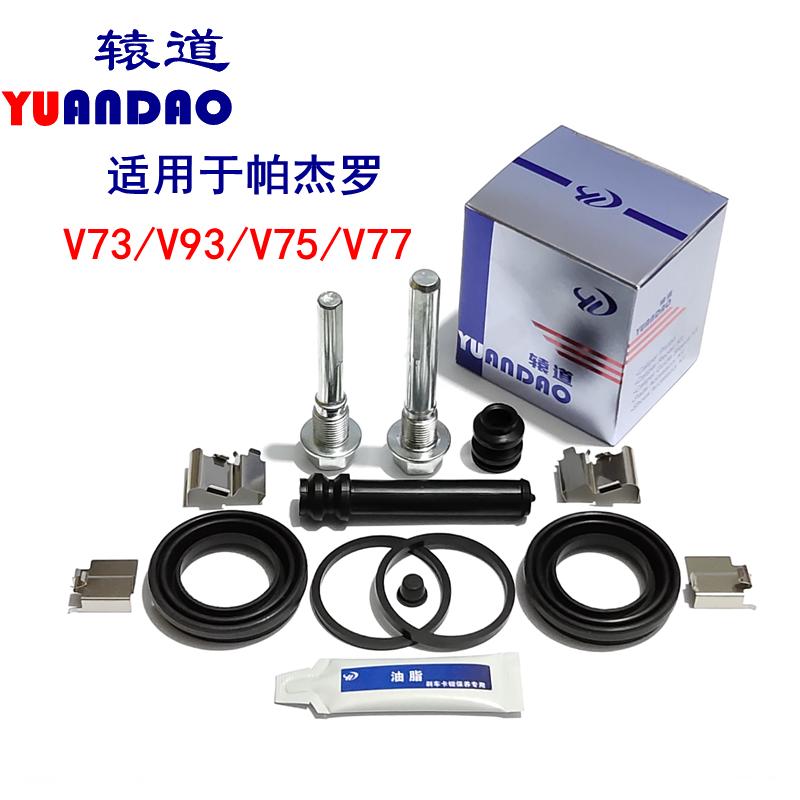 三菱帕杰罗V73/V75V93前后刹车分泵修理包卡钳螺丝导销防尘套卡簧