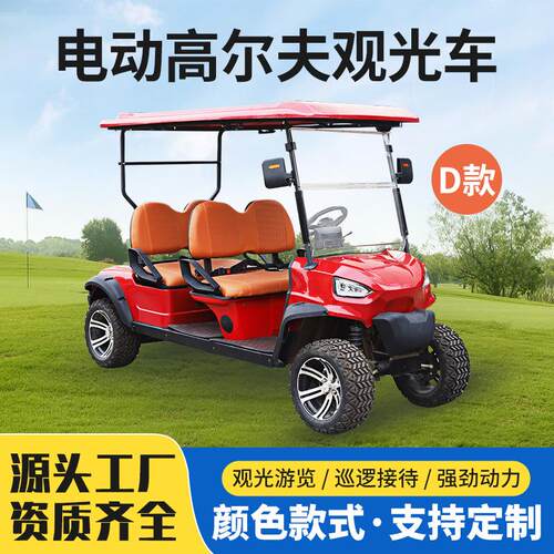 新款高尔夫球车酒店机场接待摆渡车楼盘看房车景区公园电动观光车