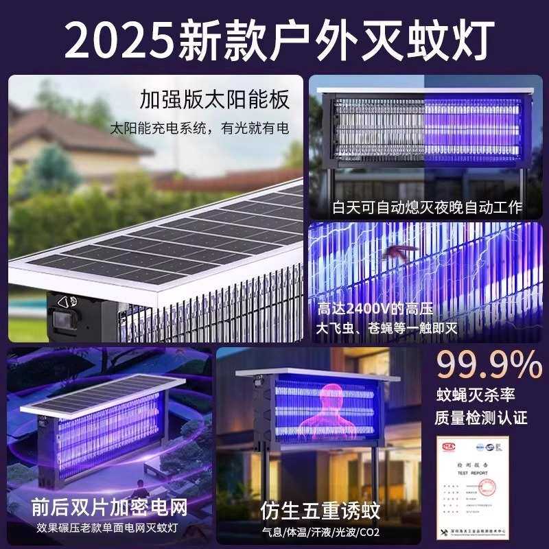 太阳能灭蚊灯户外庭院花园灭虫灯室外驱蚊灯大面积灭蝇灯草坪灯