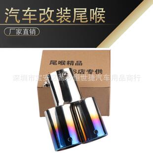 汽车通用一出二烤蓝款 用品 尾喉双管尾管消声器不锈钢排气管改装