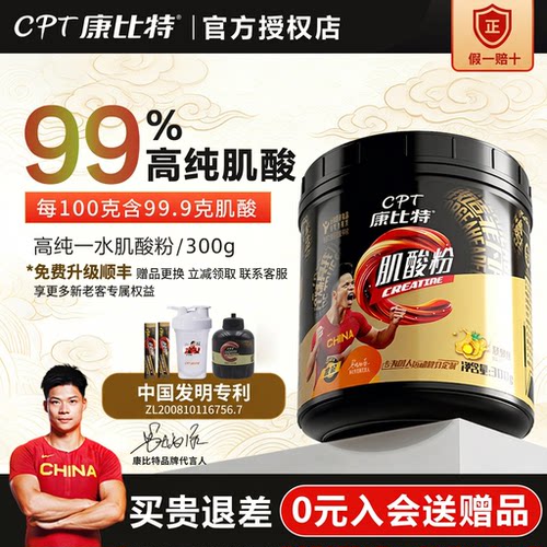 康比特一水肌酸粉专利款