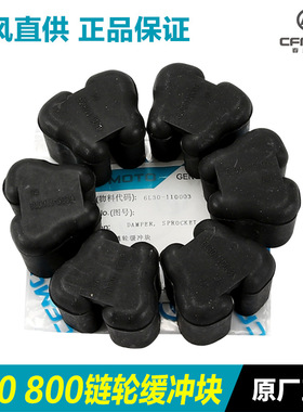 500 675SR缓冲块450SR 700CLX 800MT NK后轮缓冲胶轮毂链轮座