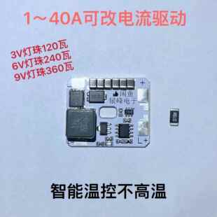 银峰驱动40A可调电流LED恒流驱动 汽车射灯驱动