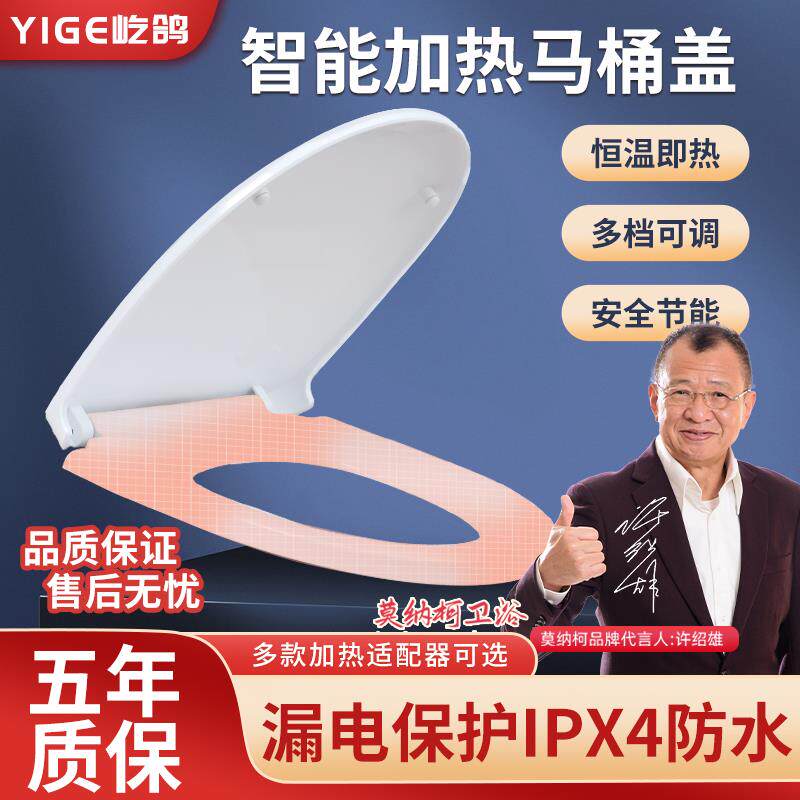 加热马桶盖家用通用老式V型U型智能恒温马桶盖电加热马桶坐盖座圈