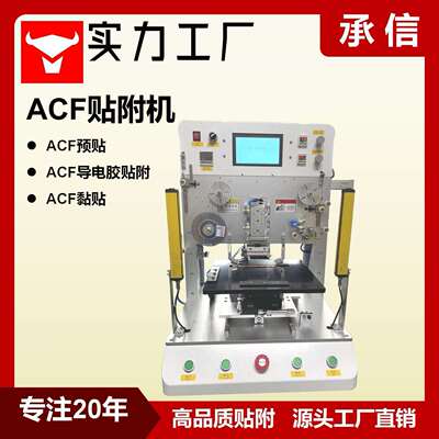 ACF贴附机异方性导电胶膜多段贴付ACF预贴机