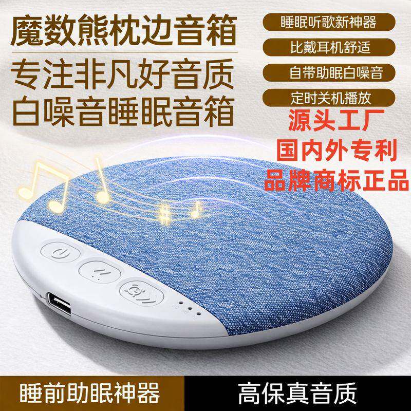跨境新品枕边睡眠音箱枕下音箱高音质多功能蓝牙音响白噪音