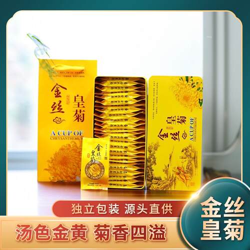 金丝皇菊花铁盒装金丝皇菊花茶大朵花礼盒装厂家散货大量