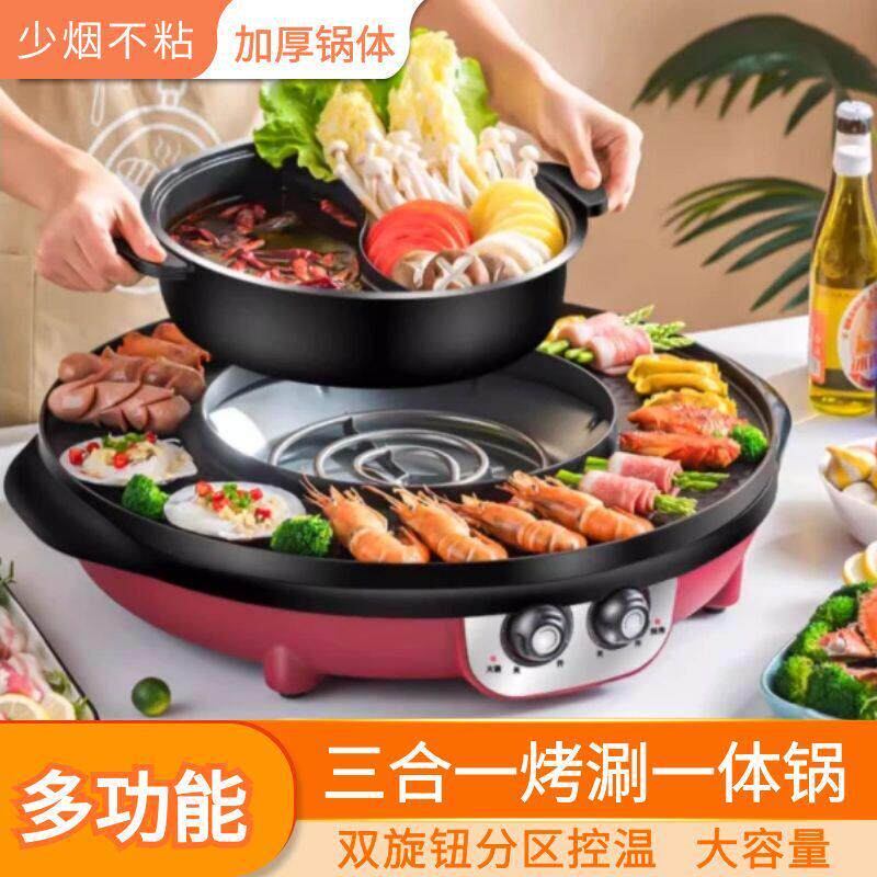 三合一烤涮电烤考肉多功能一体锅火锅可拆卸2025新款烧烤炉家用二