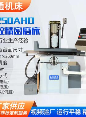 M250AHD数控精密磨床厂家供应数控立式平面磨床数控磨床