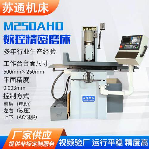 M250AHD数控精密磨床厂家供应数控立式平面磨床数控磨床
