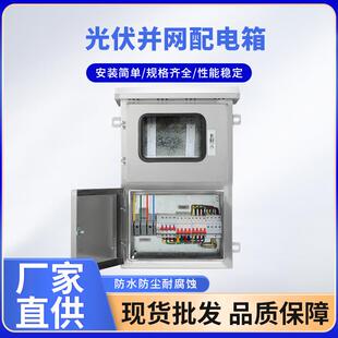 厂家光伏并网配电箱电气成套柜三相380V汇流箱8KW20KW25KW30KW