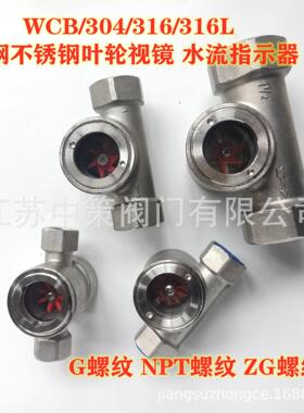 G螺纹叶轮视镜NPT叶轮视镜 SG-YL11-1偏心叶轮视镜 304水流指示器