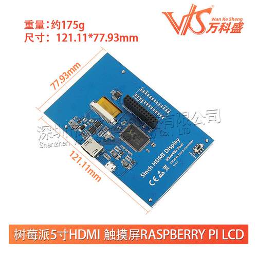 树莓派5寸HDMI 触摸屏Raspberry Pi LCD 液晶显示屏TFT
