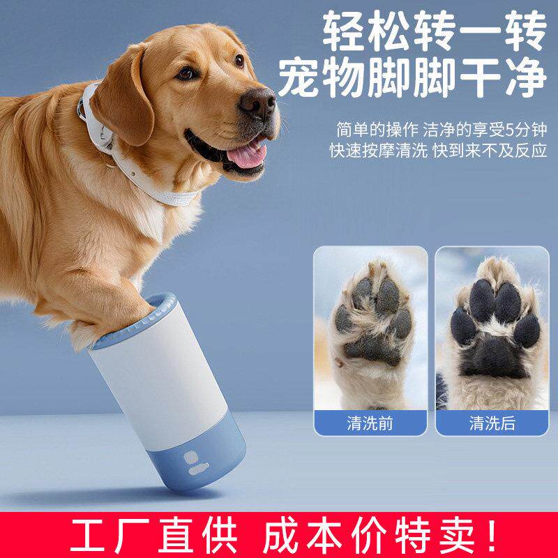 宠物自动电动洗脚杯洗澡清洁美容工具猫狗用品狗狗洗脚器具