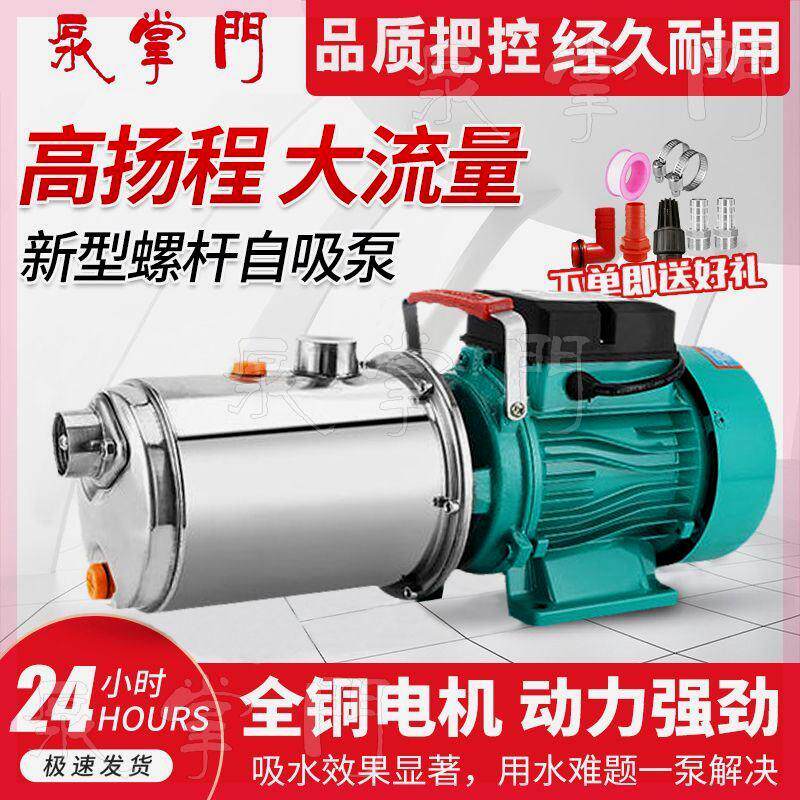 家用全自动螺杆自吸水泵干拭抽水泵井水自来水增压泵正品防冻水泵