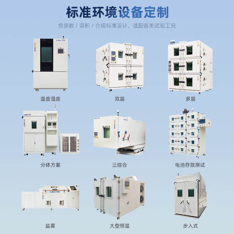 东三击箱式冷热验冲试箱 广500L容积 精准模拟极端环境LTS-500C变