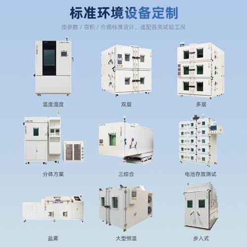 恒温恒湿试验箱 温湿热交变实验箱 模拟环境老化 温度湿度试验箱