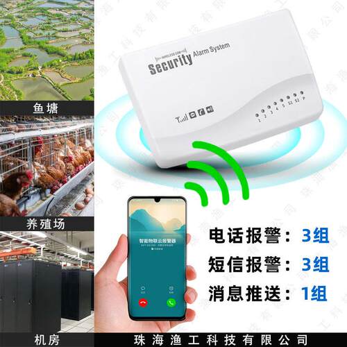 停电来电报警器三相缺相断电报警器鱼塘养殖手机来电短信VV