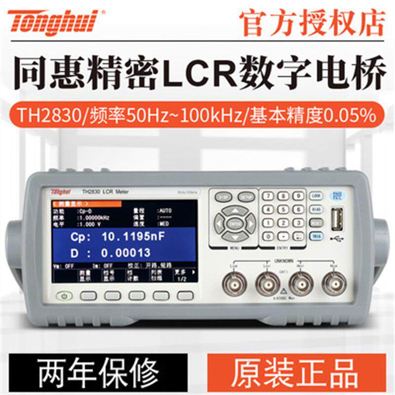 同惠LCR数字电桥测试仪TH2830/TH2832电容电感电阻阻抗元件测量仪