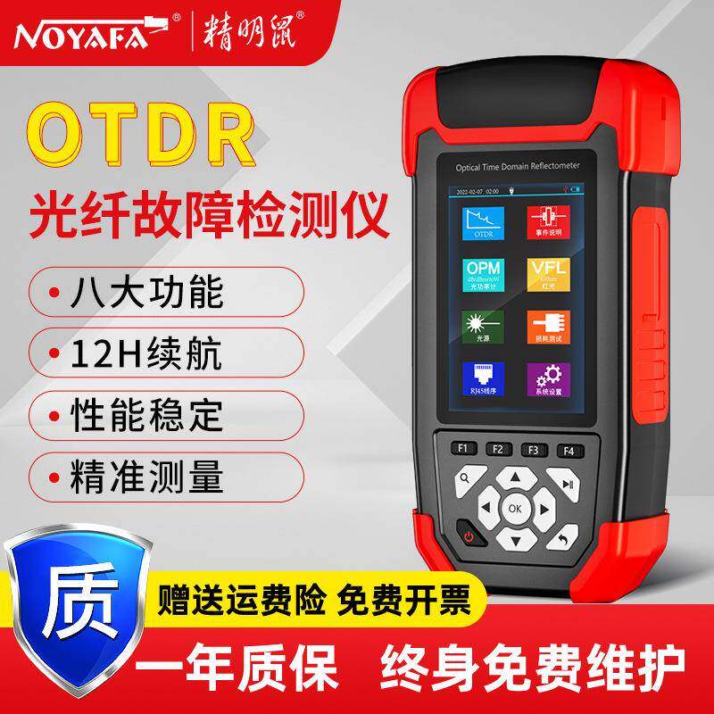精明鼠OTDR光纤测试仪NF-981光时域反射仪故障断点寻障光缆带光仪