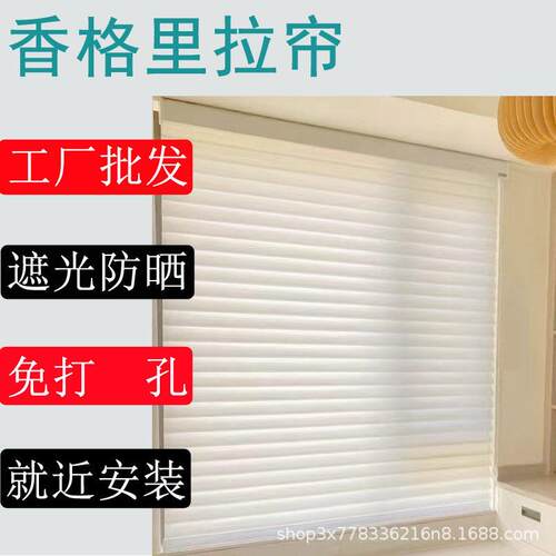 遮阳香格里拉帘窗帘公室卫生间遮光防晒免打孔智能电动百叶卷帘