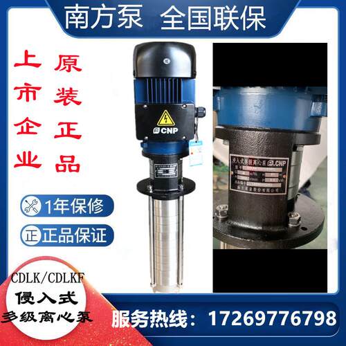 杭州南方水泵CDLK1/2/3/4/8/16/20/32/42侵入式多级离心泵车床泵