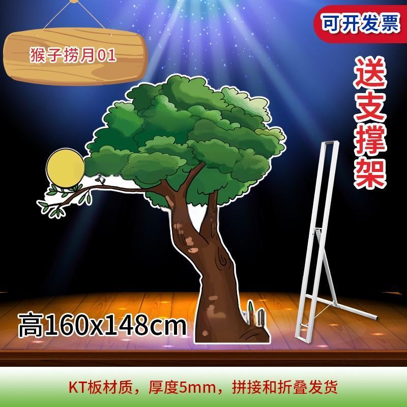 幼儿园表演舞台道具亡羊补牢定制儿童卖泥塘情景猴子捞月KT板打印